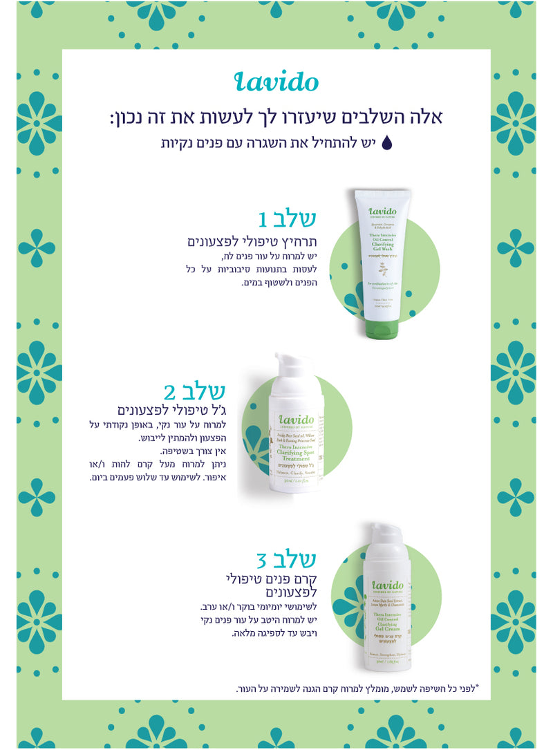 Spot Relief לטיפול אפקטיבי בפצעונים