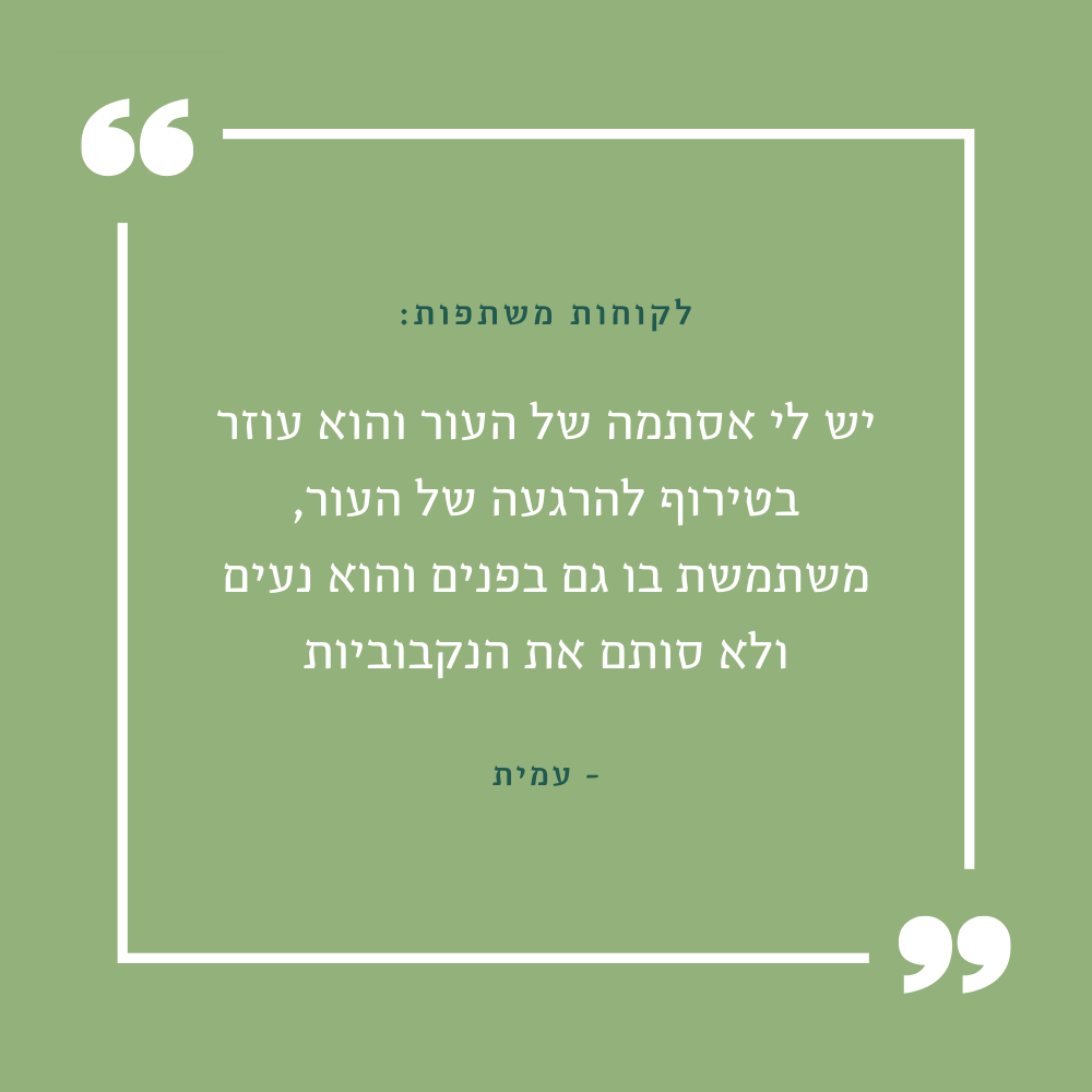לקוחות משתפות משחה טיפולית