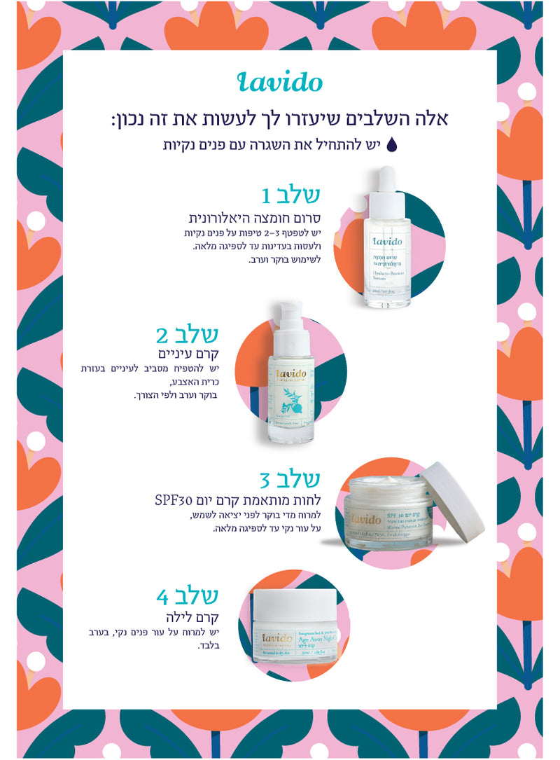 The Daily Glow Ritual שגרת טיפוח יומיומית
