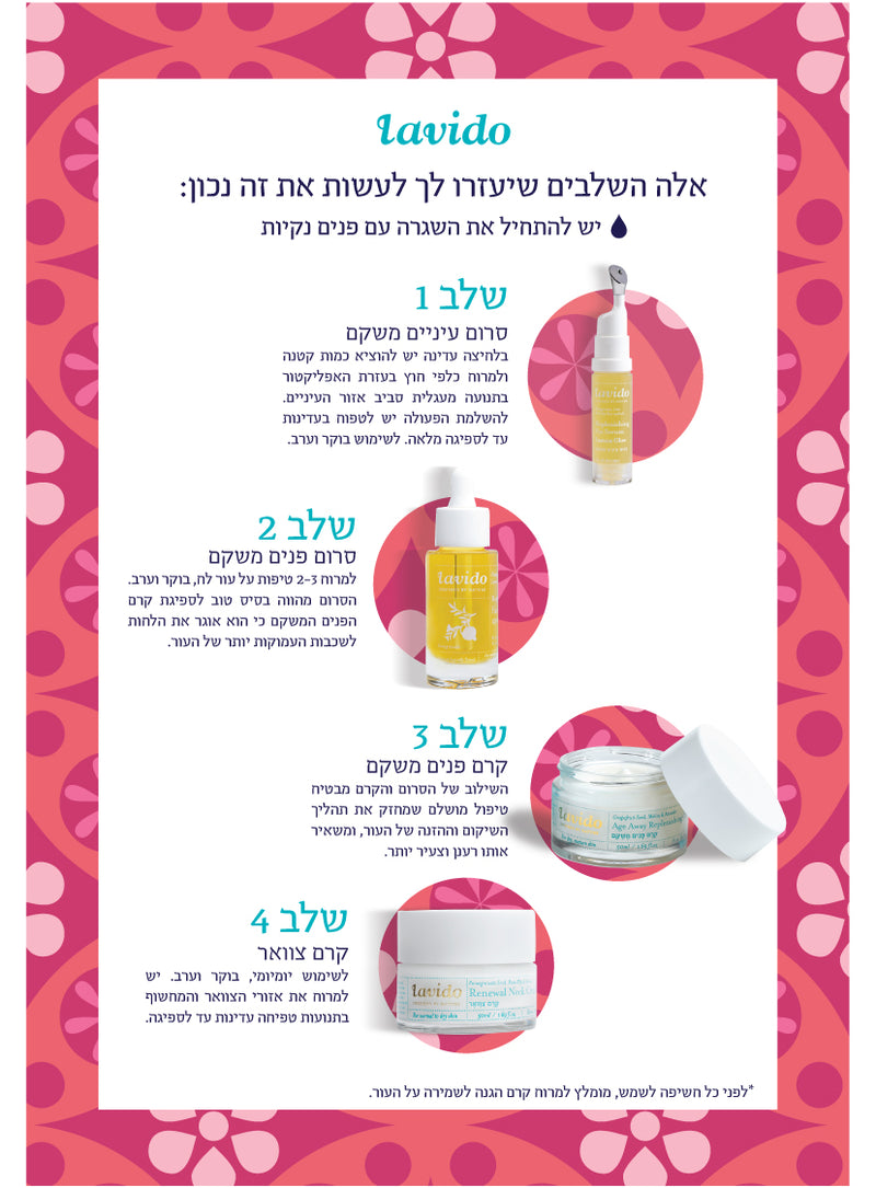 Pure Lift מארז שגרת אנטי אייג'ינג