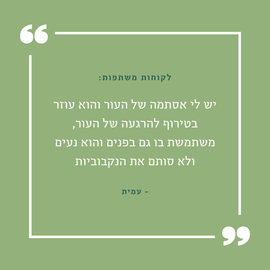 לקוחות משתפות משחה טיפולית