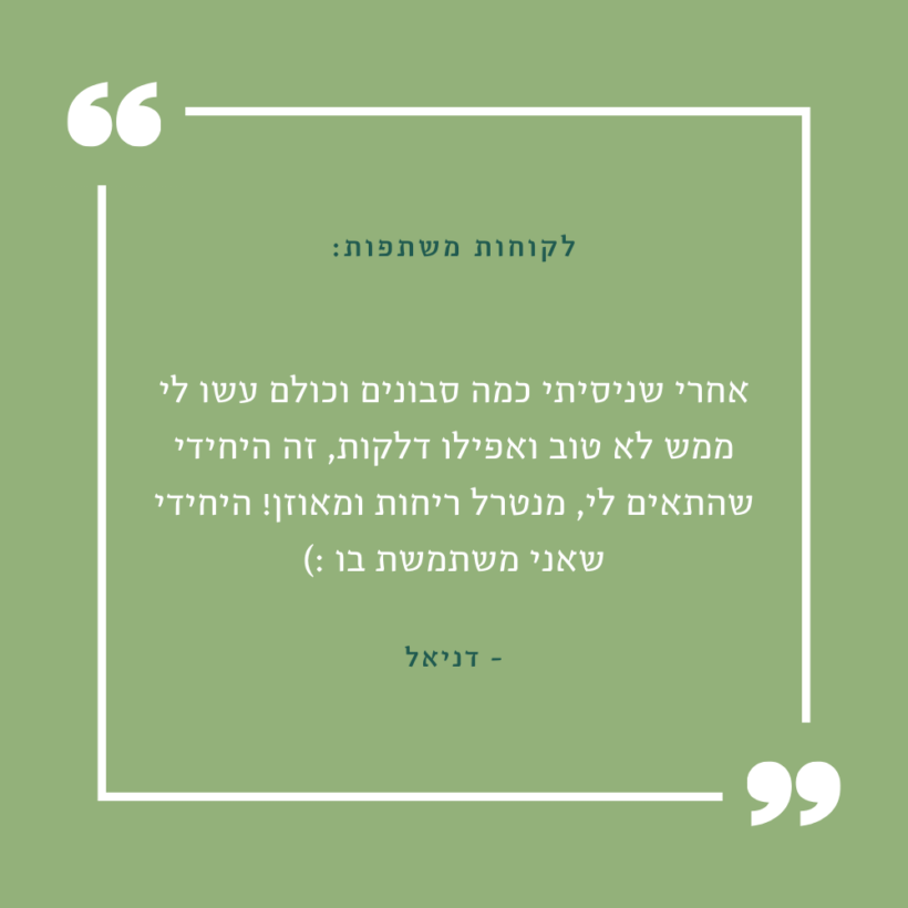 סבון אינטימי ביקורת