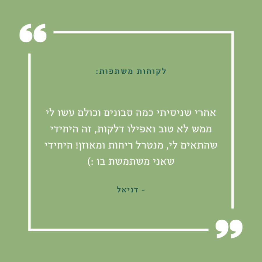 סבון אינטימי ביקורת