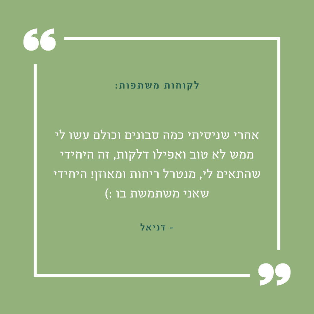 סבון אינטימי ביקורת