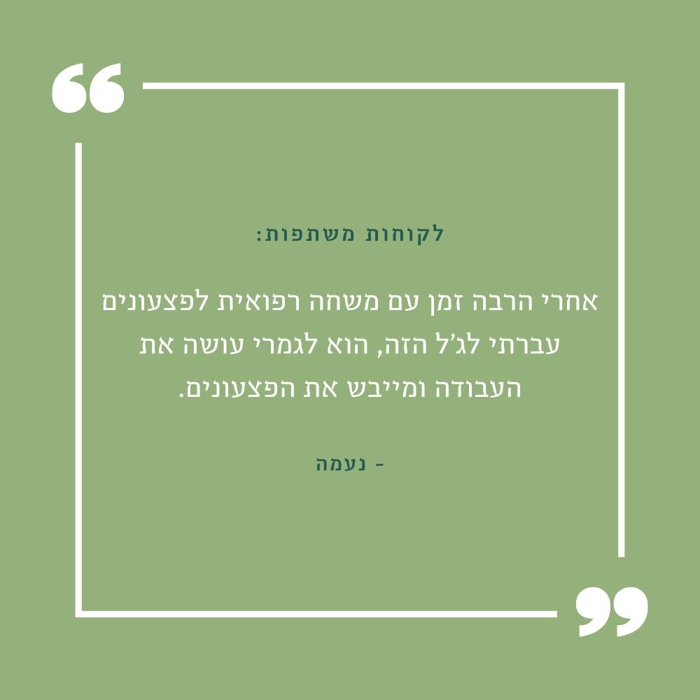 לקוחות משתפות ג'ל פצעונים