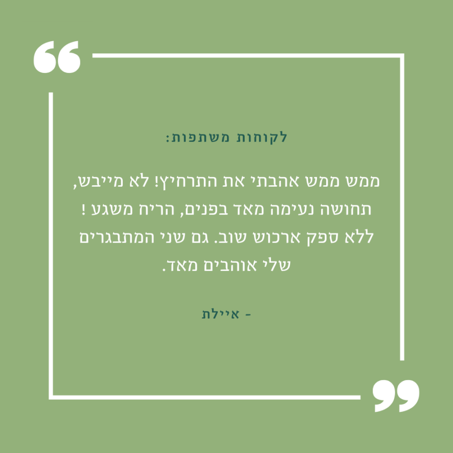 לקוחות משתפות תרחיץ