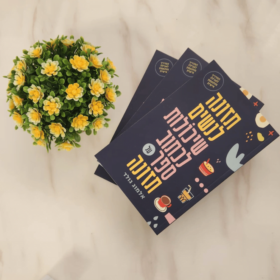 תמונת מוצר ספר2