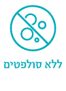 ללא סולפטים