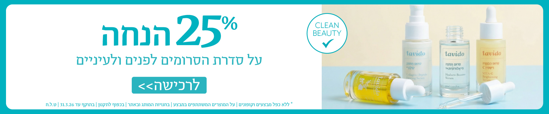 25% הנחה על כל המוצרים*