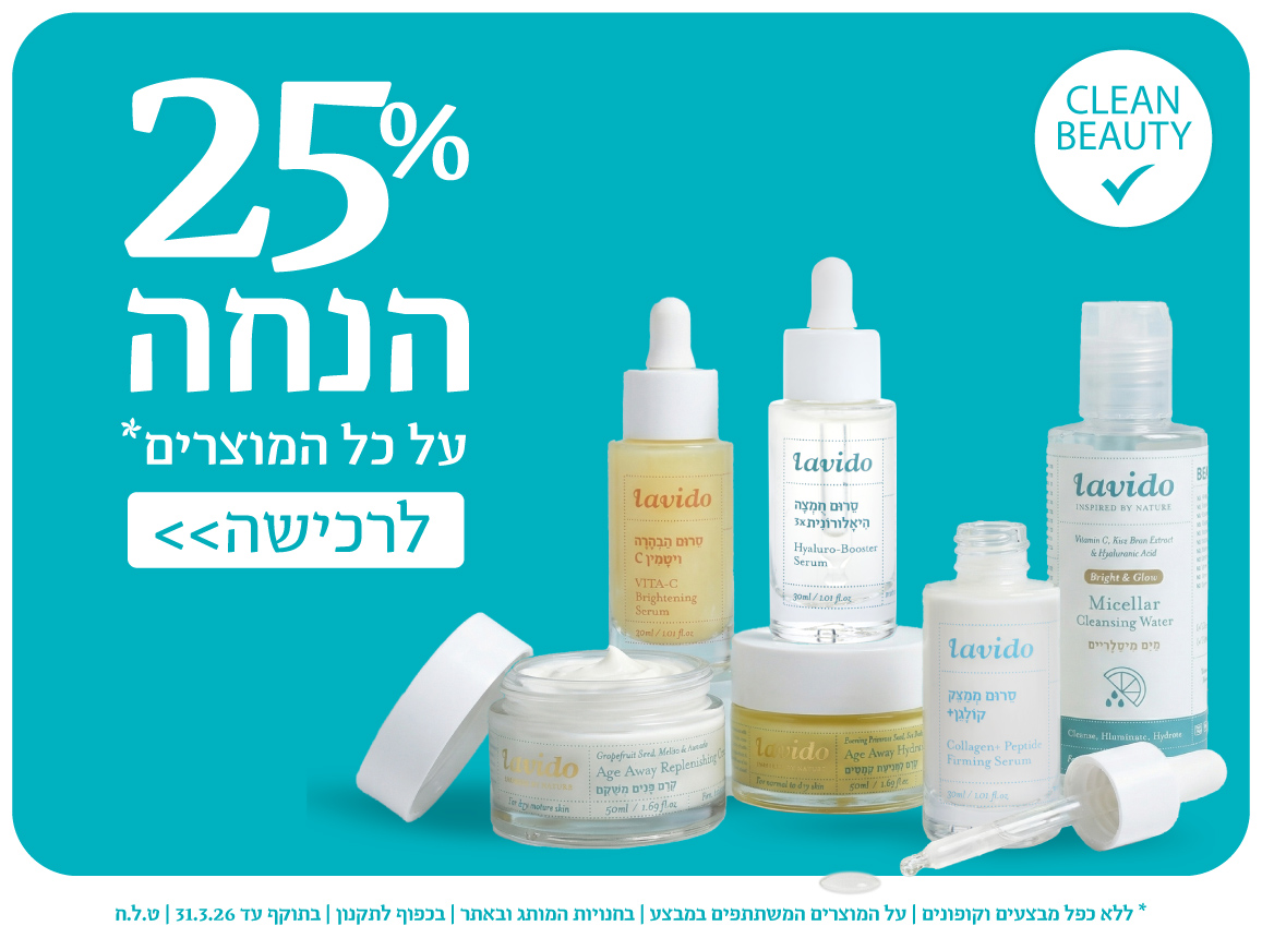 25% הנחה על כל המוצרים*