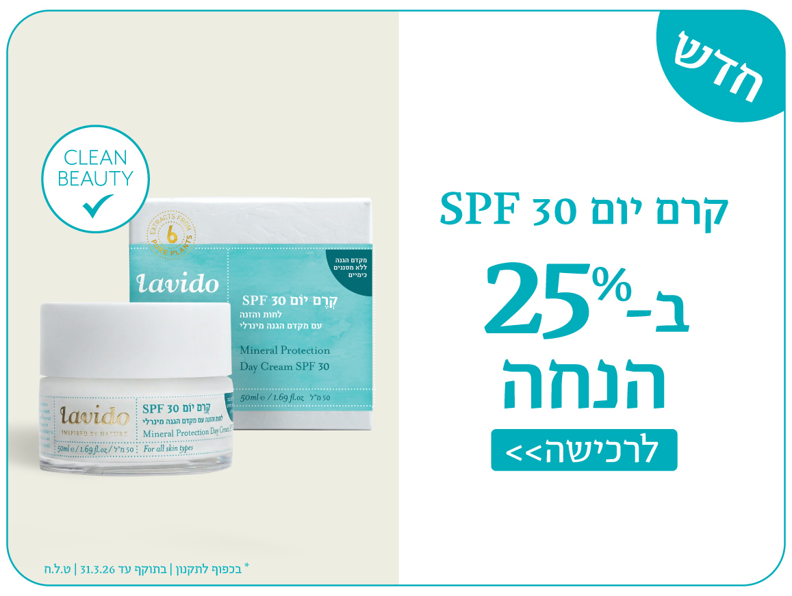 25% הנחה על כל המוצרים*