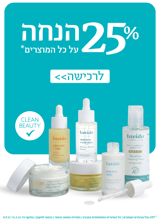 25% הנחה על כל המוצרים*