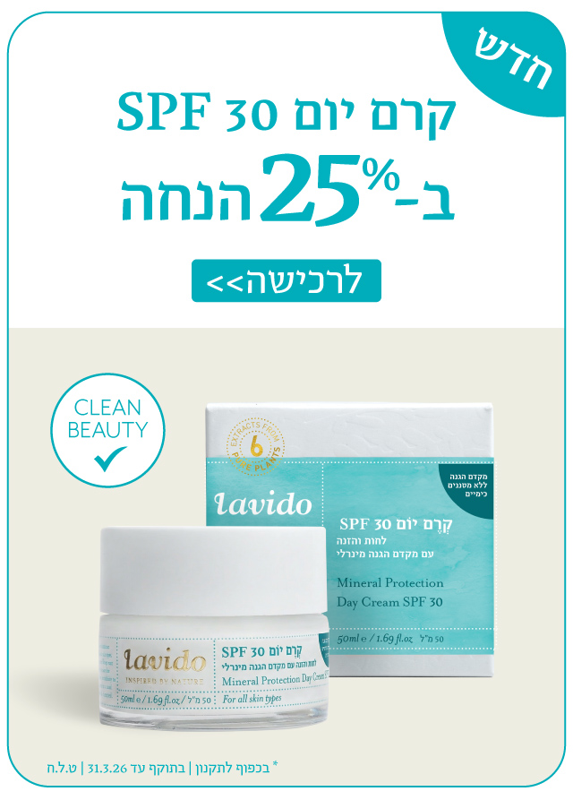 25% הנחה על כל המוצרים*