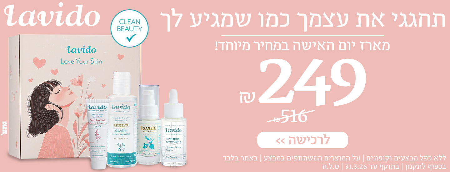 מארז יום האישה ב50% הנחה