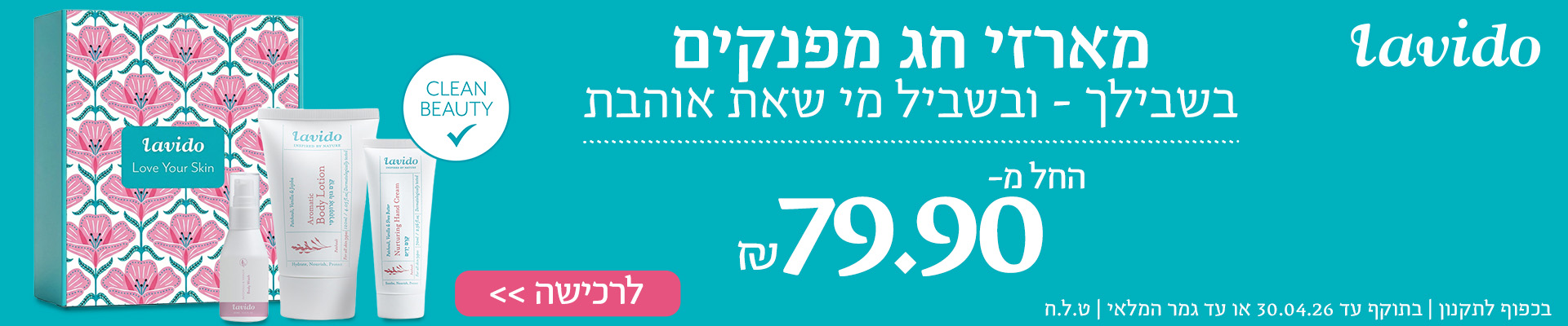 מארזי חג החל מ79.90 ש"ח