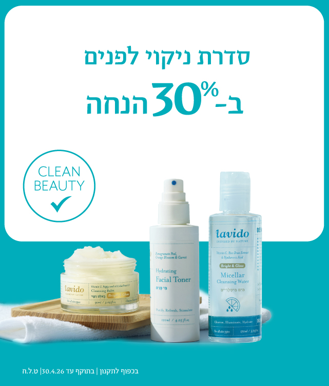 30% הנחה על כל המוצרים*