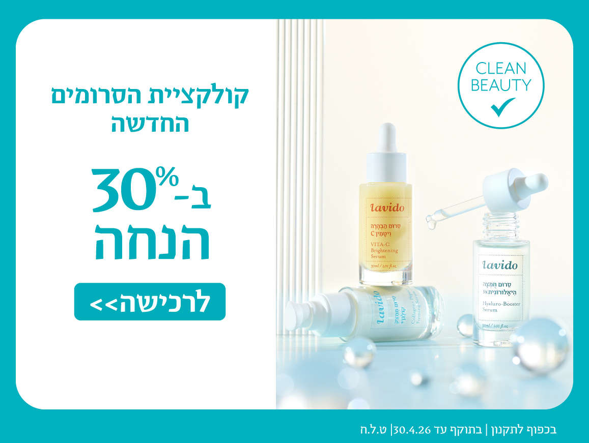 30% הנחה על כל המוצרים*