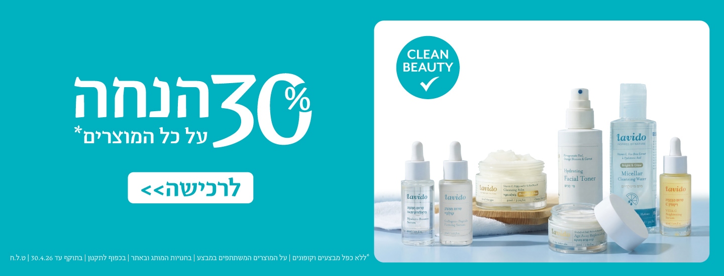 30% הנחה על כל המוצרים*