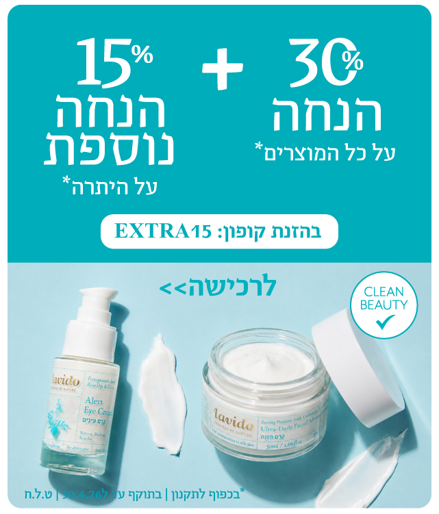15% הנחה נוספת במימוש קופון EXTRA15