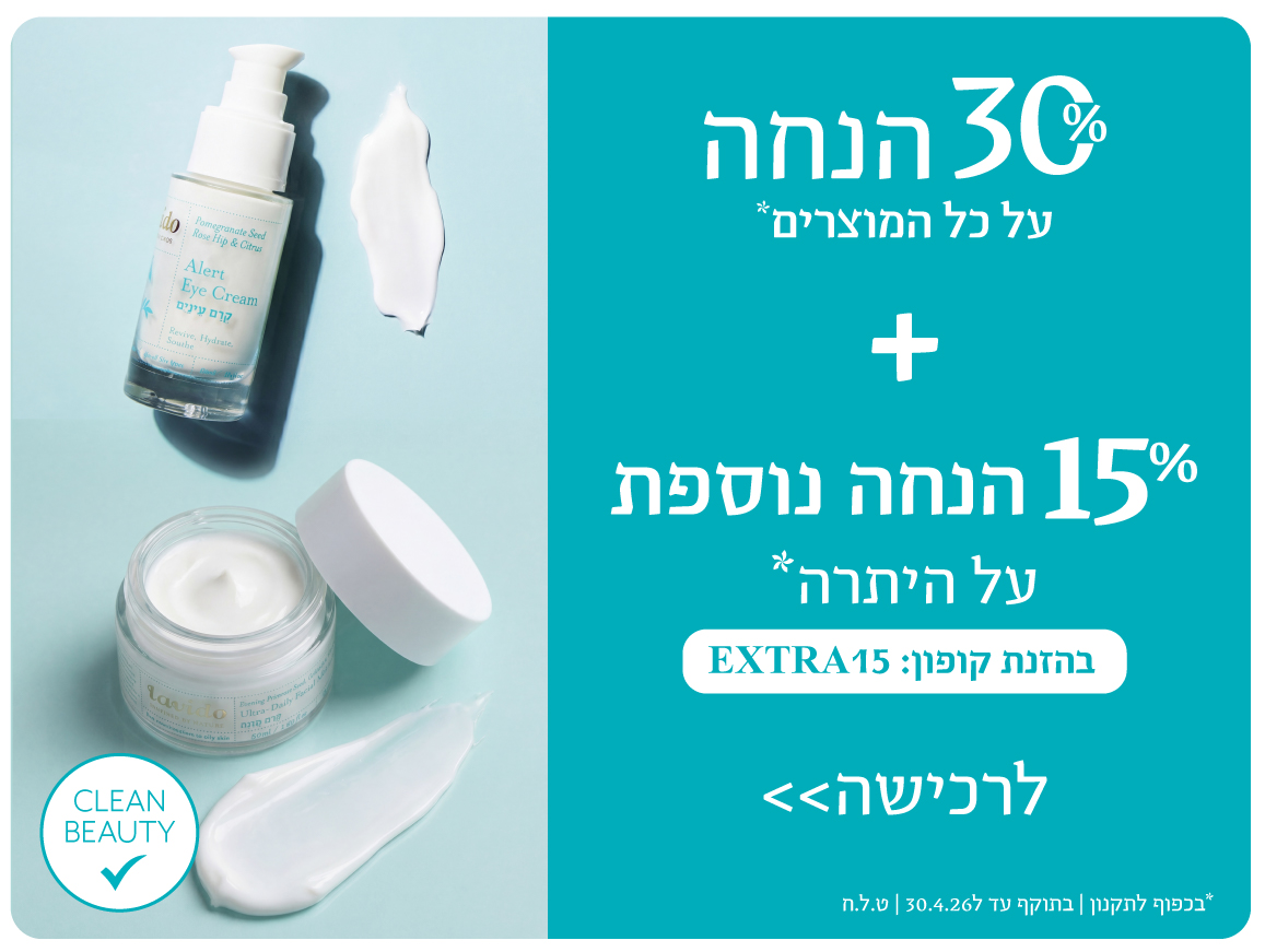 15% הנחה נוספת במימוש קופון EXTRA15