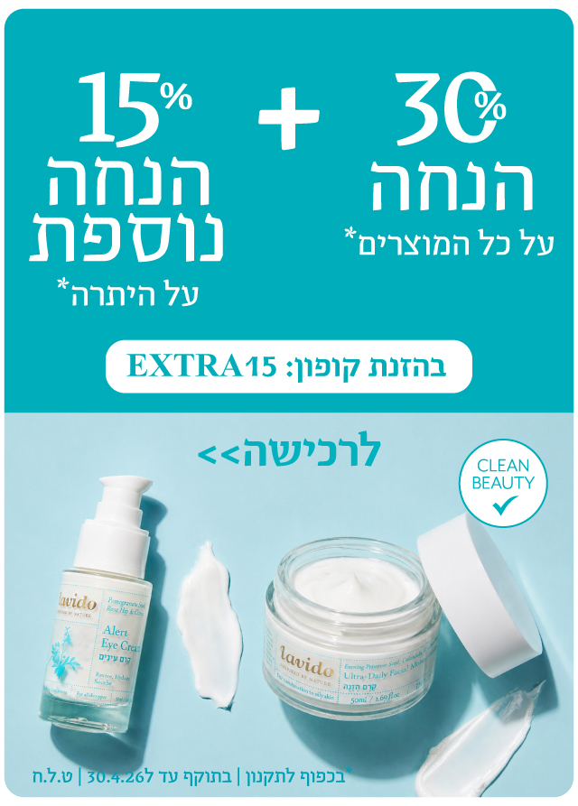 15% הנחה נוספת במימוש קופון EXTRA15