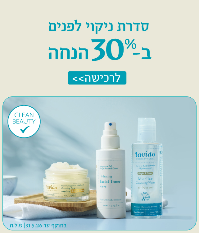 30% הנחה על כל המוצרים*