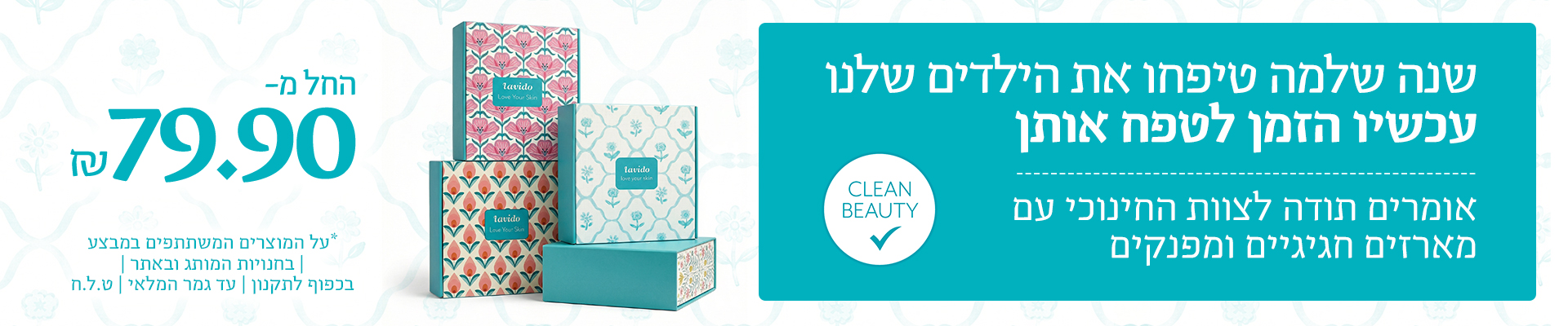 מארזי מתנה לצוות החינוכי
