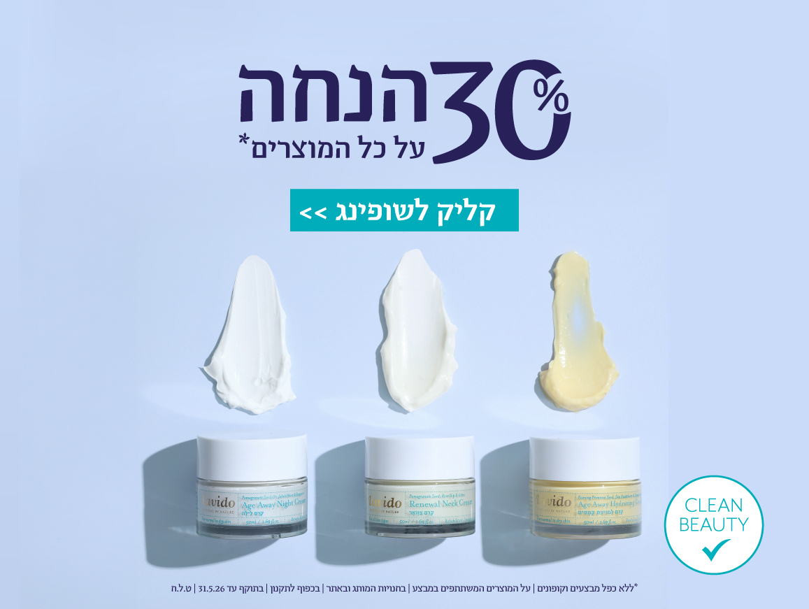 30% הנחה על כל המוצרים*