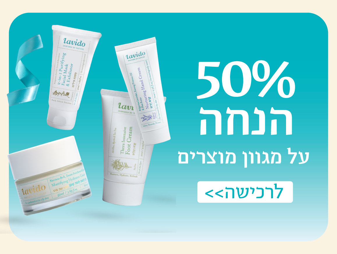 מגוון מוצרים ב50% הנחה