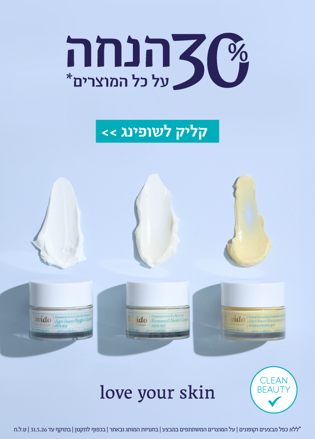 30% הנחה על כל המוצרים*