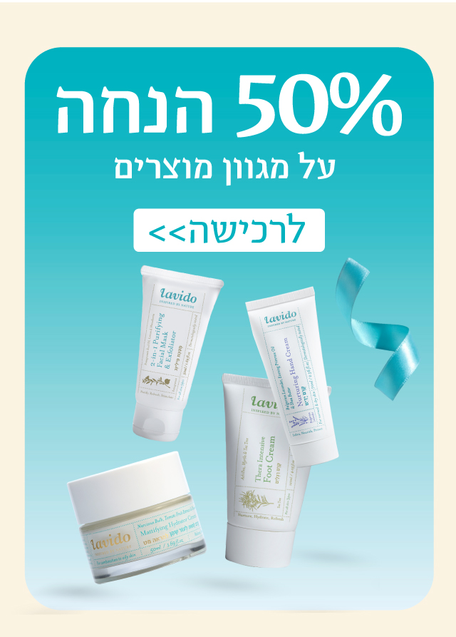מגוון מוצרים ב50% הנחה