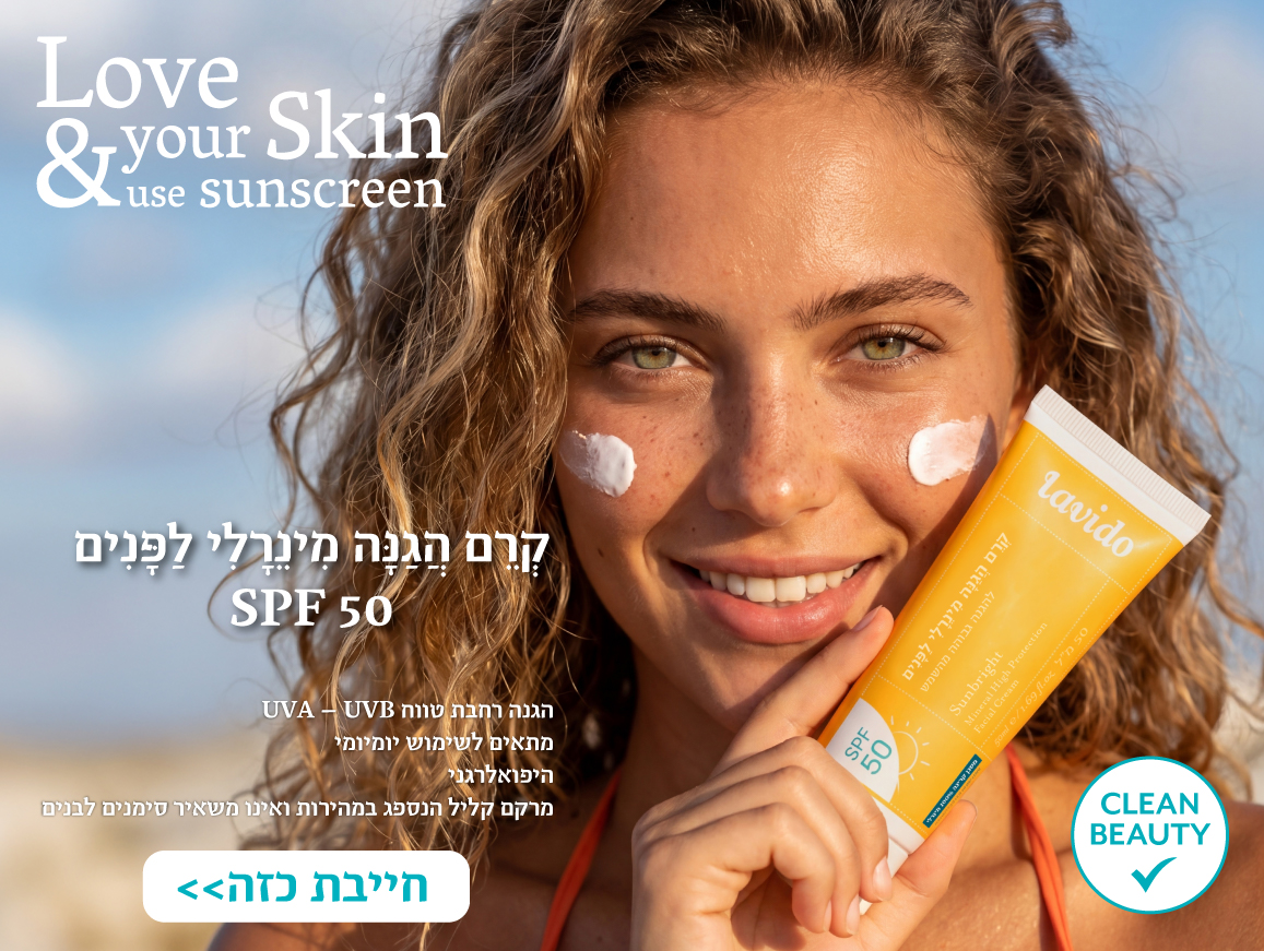 קרם הגנה מינרלי לפנים