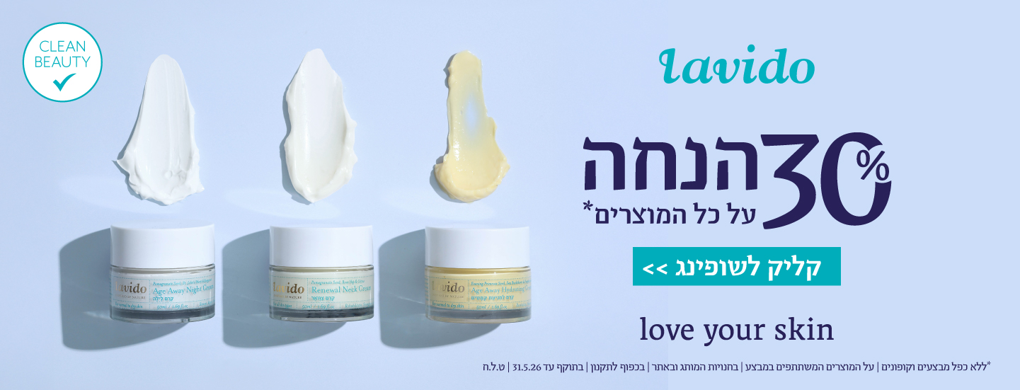 30% הנחה על כל המוצרים*