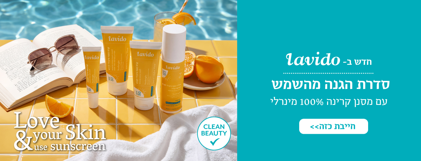 סדרת מוצרי הגנה מהשמש עם מקדם הגנה 100% מינרלי