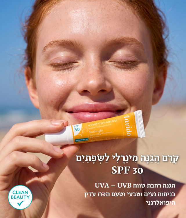 קרם הגנה מינרלי לשפתיים