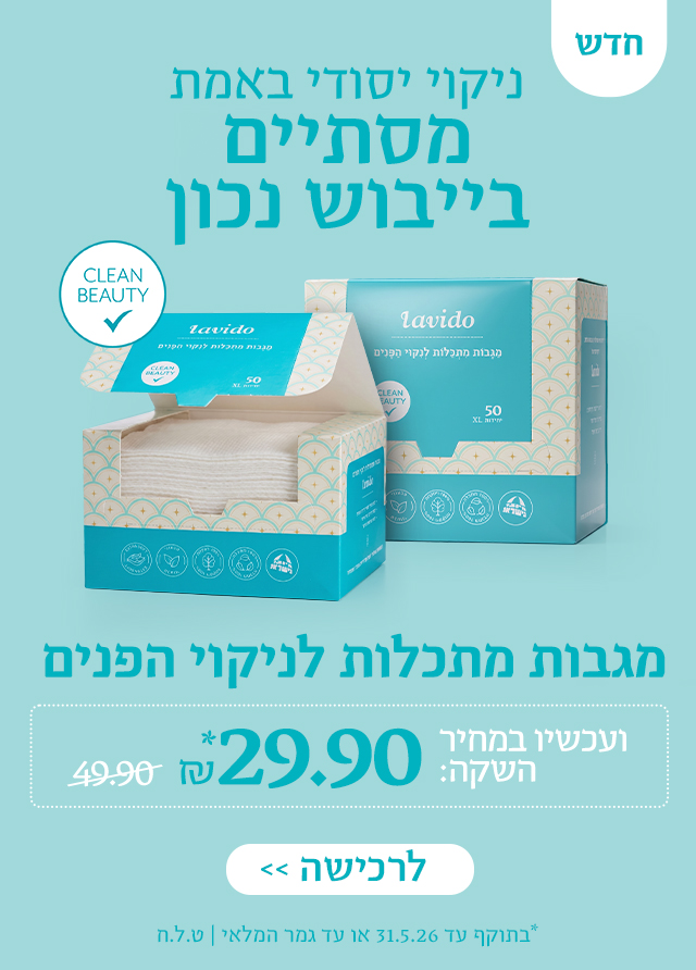 מגבות פנים ב29.90