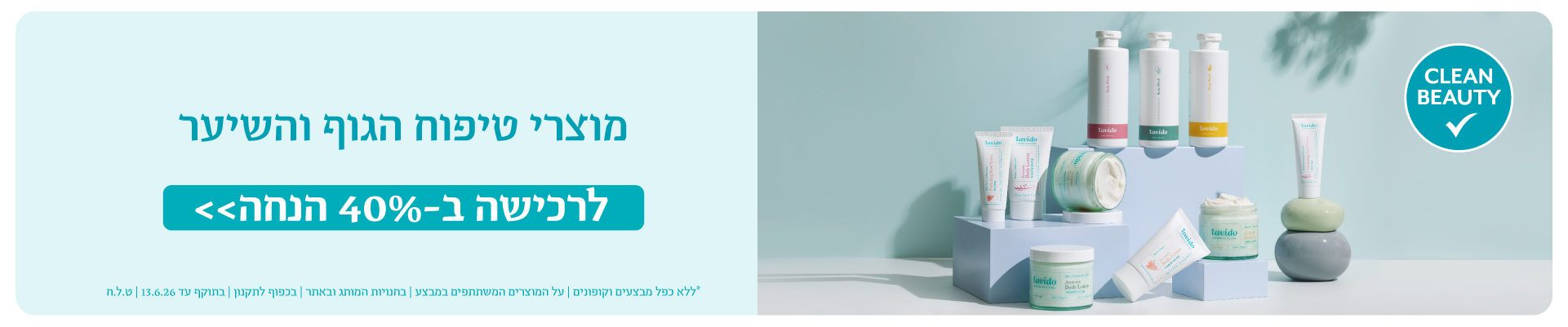 40% הנחה על כל האתר
