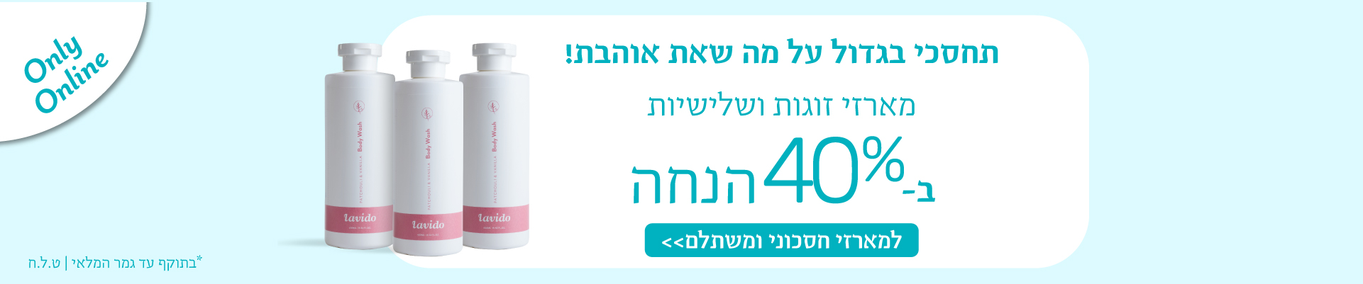 קטגוריית חסכוני ומשתלם עד 40% הנחה