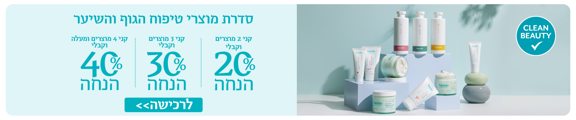 מבצע מדרגות עד 40* הנחה
