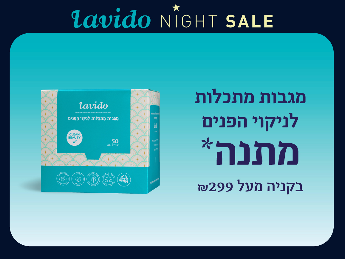 לילה לבן- 40% הנחה על כל המוצרים באתר*