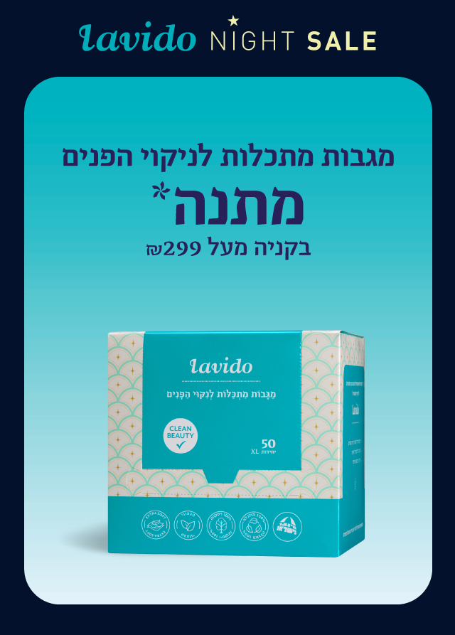 לילה לבן- 40% הנחה על כל המוצרים באתר*