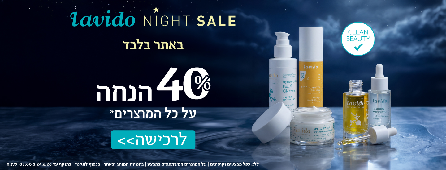 לילה לבן- 40% הנחה על כל המוצרים באתר*