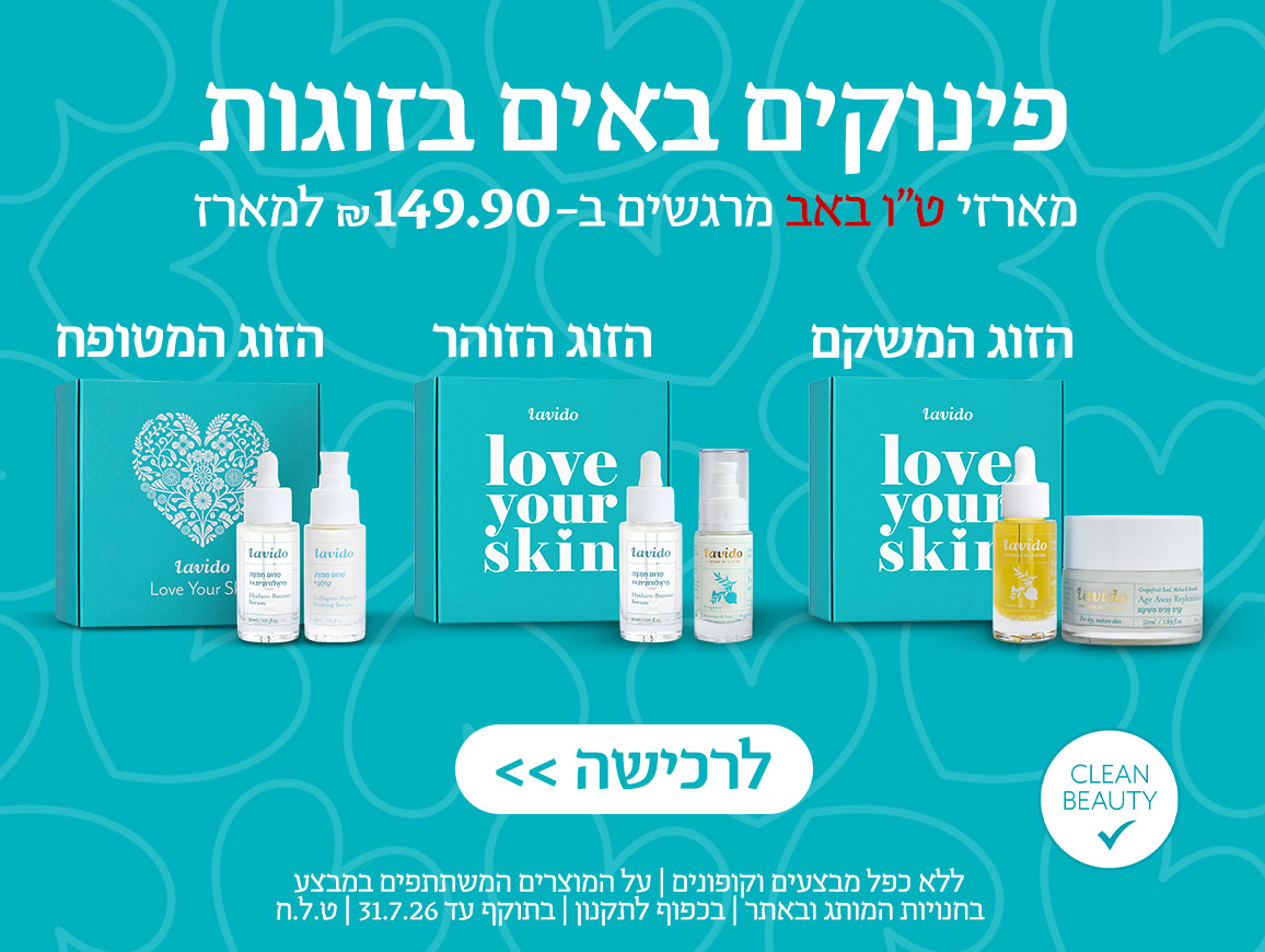 מארזי טו באב ב149.90 ש"ח בלבד