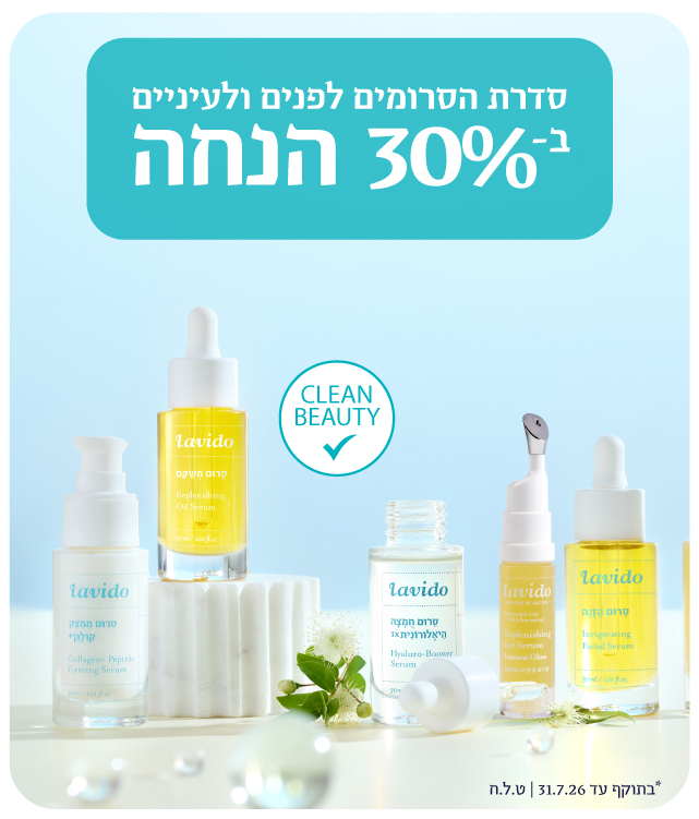 30% הנחה על כל המוצרים*