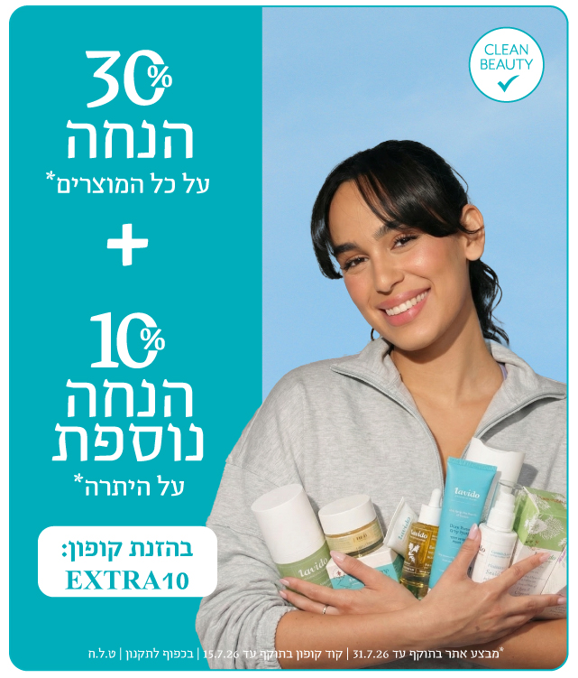 30% הנחה על כל המוצרים+ 10% הנחה