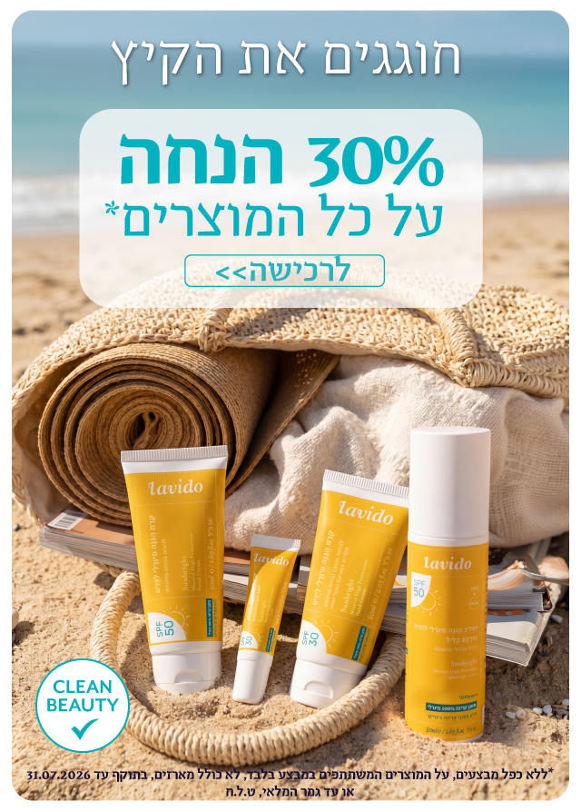 30% הנחה על כל המוצרים*
