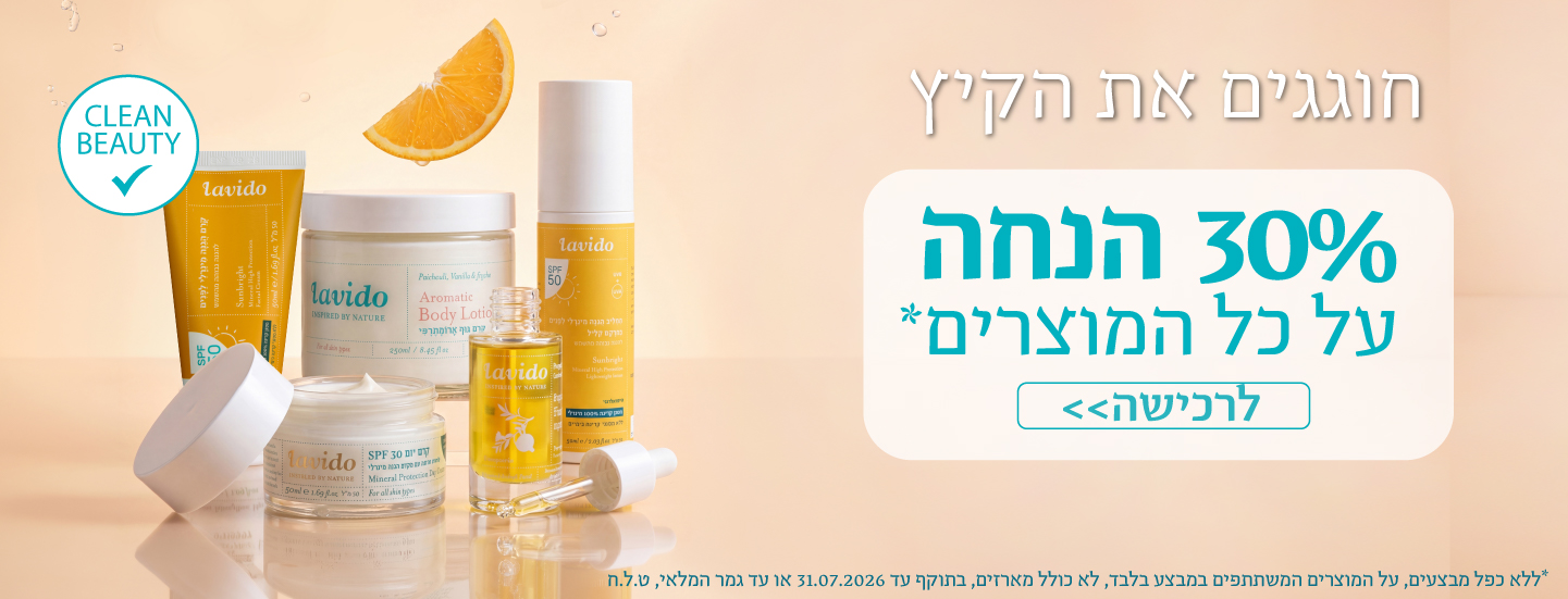 30% הנחה על כל המוצרים*