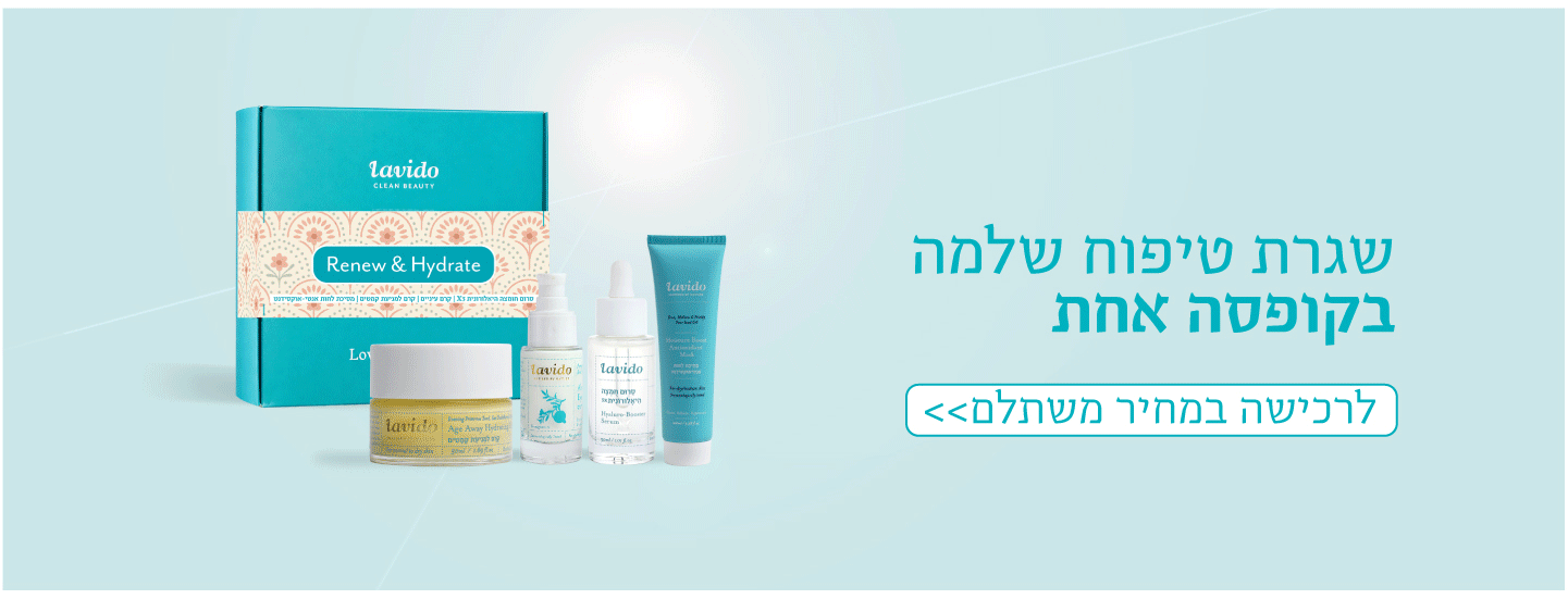 שגרות טיפוח מושלמות במחיר משתלם