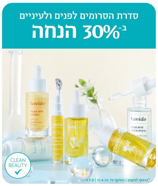 30% הנחה על כל האתר*