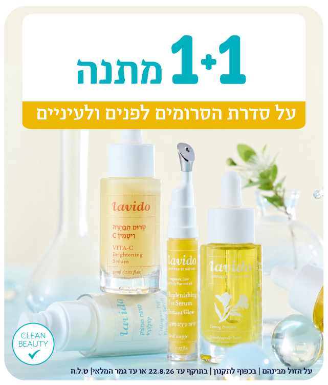 1+1 על כל המוצרים*